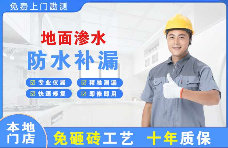 石楼地面渗水维修
