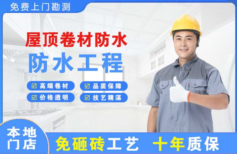 石楼屋顶卷材防水